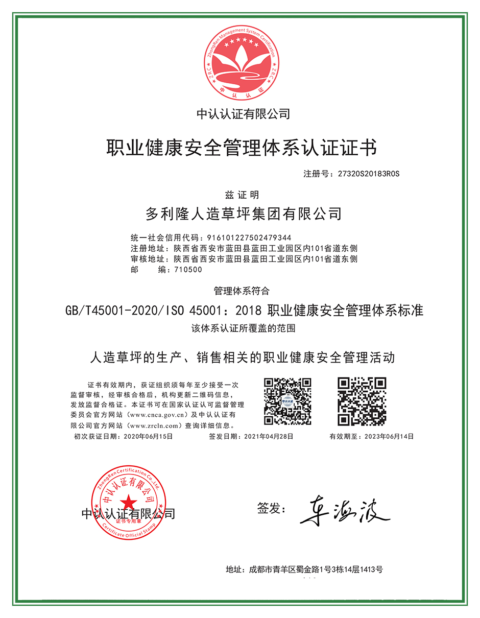 安全管理體系認證